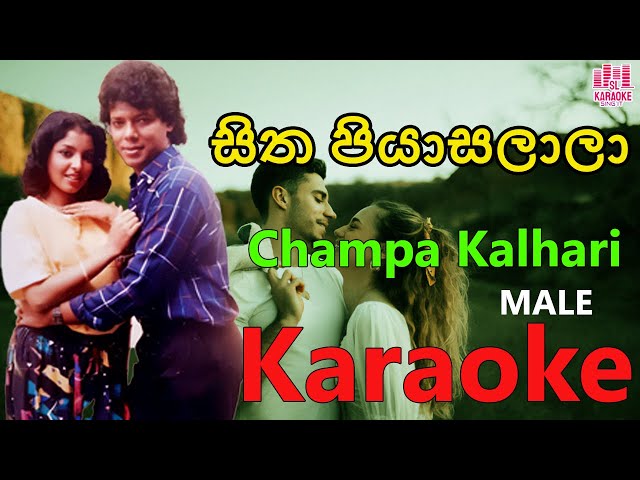 Sitha Piyasalala Karaoke | Sinhala Male Karaoke