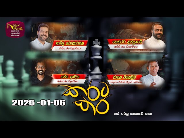 කරට කර | Karata Kara | 2025 -01 -06 | Rupavahini Live