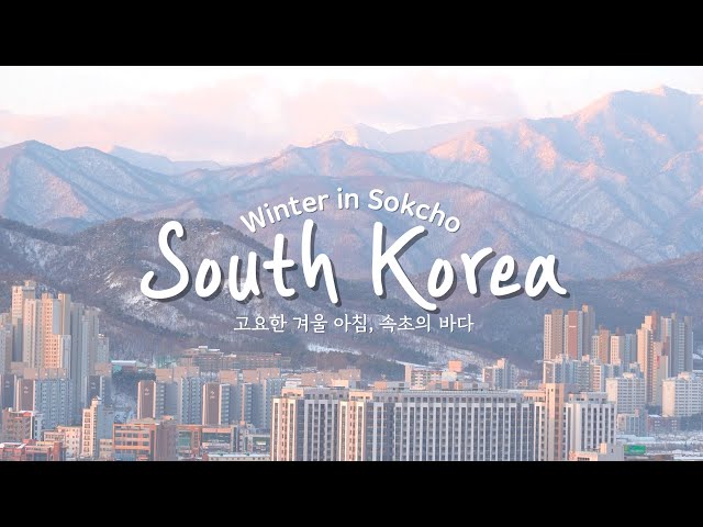 Playlist ❄️Winter in Sokcho, South Korea 고요한 겨울의 아침, 속초의 바다 해돋이 ▶️1시간 연속재생