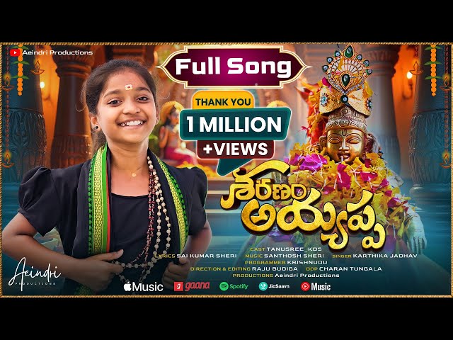 శరణం అయ్యప్ప Ayyappa Song 2024 | TanuSree_KDS | Aeindri Productions | Ayyappa Devotional Song