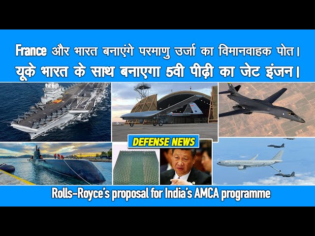 Defense Updates: France-India Aircraft Carrier | Rolls-Royce AMCA Engine | B-1B Lancer | A330 MRTT