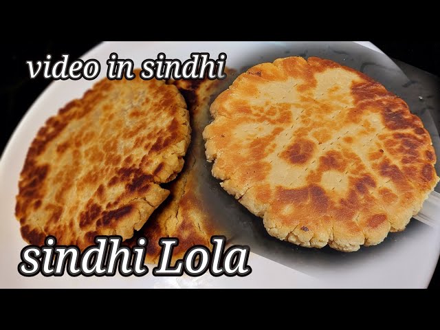 sindhi Lola, sindhi lolo recipe in sindhi  thadri recipes मीठीकोकी Meetho Lolo Traditional Lolo lola