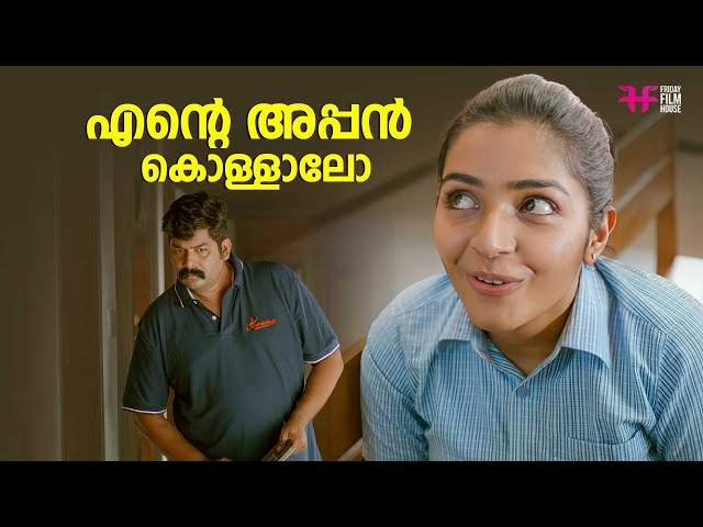 എൻ്റെ അപ്പൻ കൊള്ളാലോ | Rajisha Vijayan | Arjun Ashokan | Joju George | Malayalam Comedy Scene