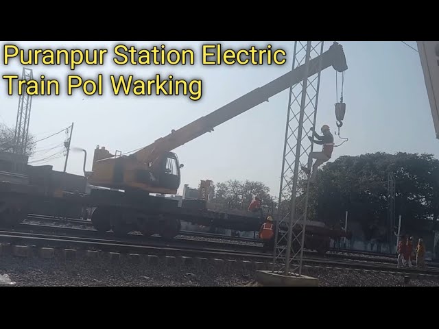 पूरनपुर स्टेशन पर बिधुत ट्रेन का काम कितना हो गया है ? Puranpur Station Of  Electric Train Wark Fast