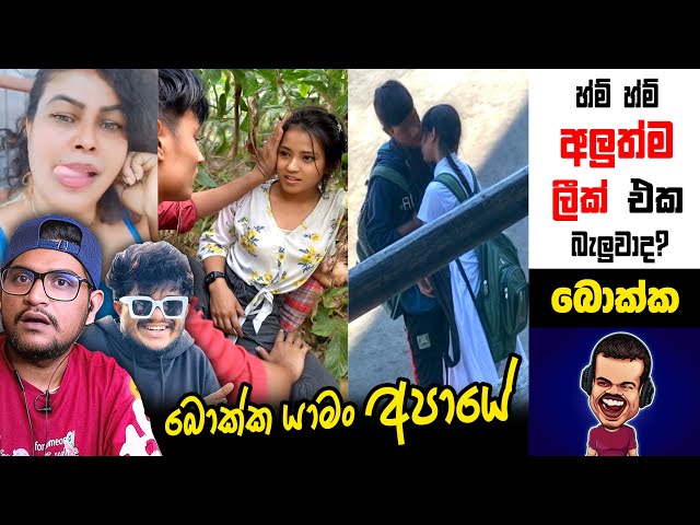 වැලන්ටයින් අලුත්ම ලීක් එක බැලුවේ නැද්ද? | 279 | sl meme | sri lankan sinhala meme | sadeeyaa meme