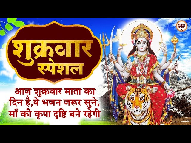 शुक्रवार स्पेशल माँ लक्ष्मी आरती |आज शुक्रवार के दिन सुने यह माँ लक्ष्मी कथा -Laxmi Bhajan Live 2025