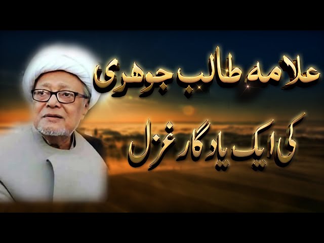 Ghazal Allama Talib Jauhri | Gazals By Allama Talib Johri | Best Shayari