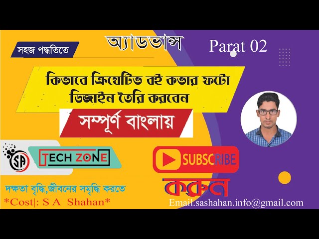 Book Cover Design Bangla Tutorial | বইয়ের কভার ডিজাইন Illustrator Tutorial | Part  1 #sa_tech_zone