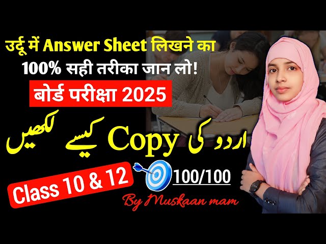 Urdu ki Copy kaise likhen | Exam Hall me Urdu Answer Sheet likhne ka tarika #live #muskaanmam