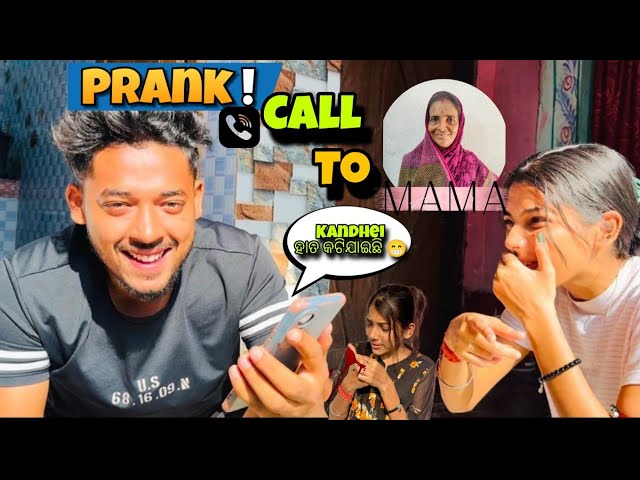 prank Call କଣ୍ଡେଇ ହାତ କଟିଗଲା 😱|| ମାମା କାନ୍ଦିଲେ🥹#trendingvideo #youtube #youtubeshorts #viralvideos