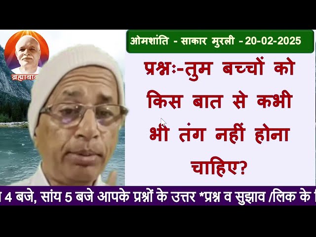 प्रश्न:-तुम बच्चों को किस बात से कभी भी तंग नहीं होना चाहिए?/ Brahma kumaris