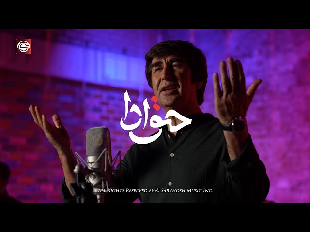 Haqe Ada -Dawood Sarkhosh-Video 2023 حق ادا - داوود سرخوش