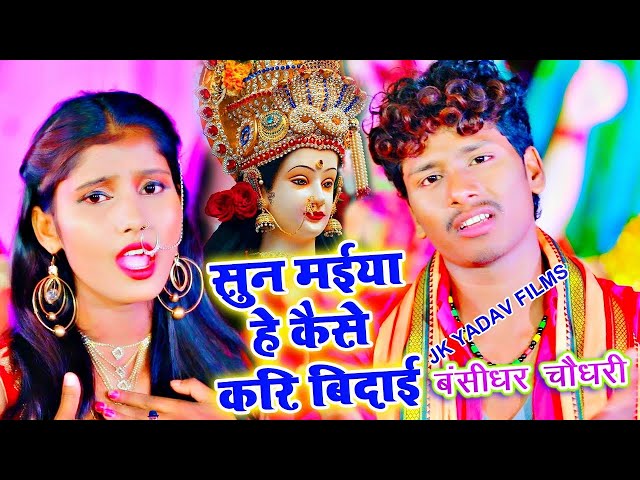 #SunilDiwana #PrincePriya #BansidharChaudhary #SanjeetYadav Song NONSTOP JK Yadav Bhakti #Live