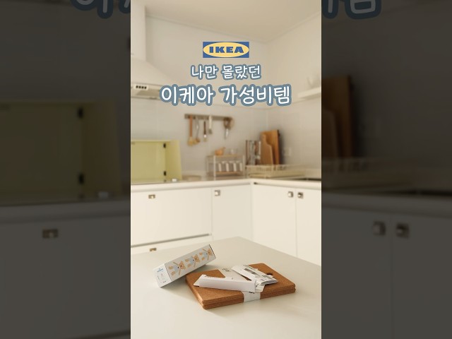 이케아 만원 이하 추천템 #살림꿀템