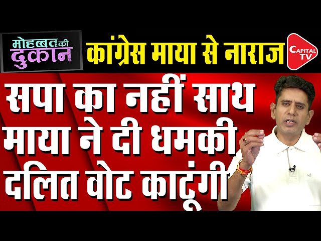 Here’s What Rahul Gandhi Thinks About Mayawati’s Seat Sharing Demand? | Comedy Post | Capital TV