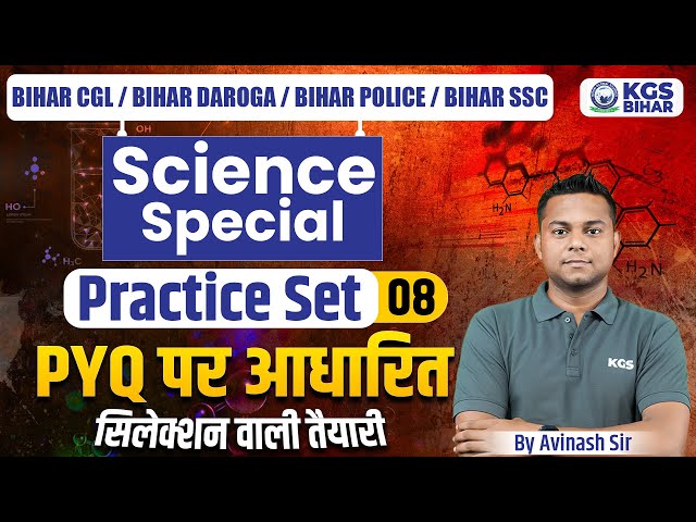 Bihar CGL/Bihar Daroga/Bihar Police/Bihar SSC | Science Special | PYQs Practice Set 8 | Avinash Sir