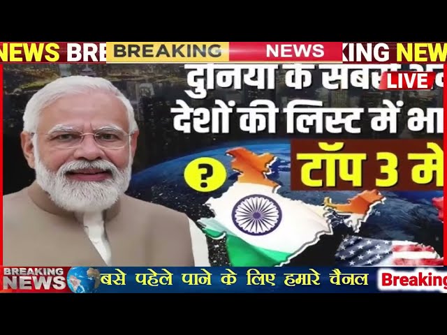 Aaj ke mukhya samachar 8 January 2025 | aaj ka taaja khabar | Today Hindi News PM Kisan yojana