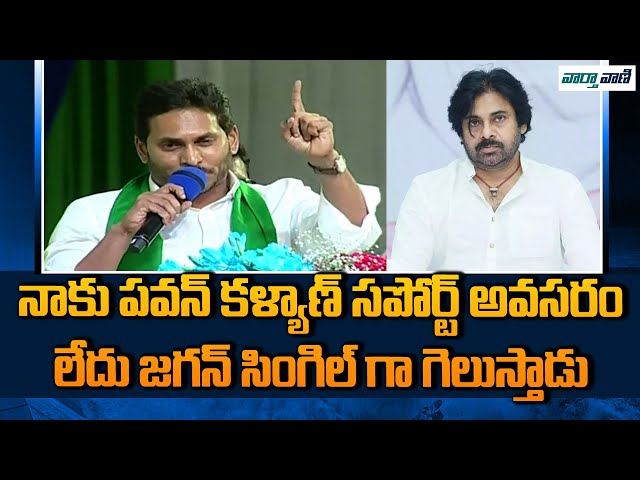 CM YS Jagan Strong Counter to Pawan Kalyan in Puttaparthi Public Meeting | Vaarthavaani