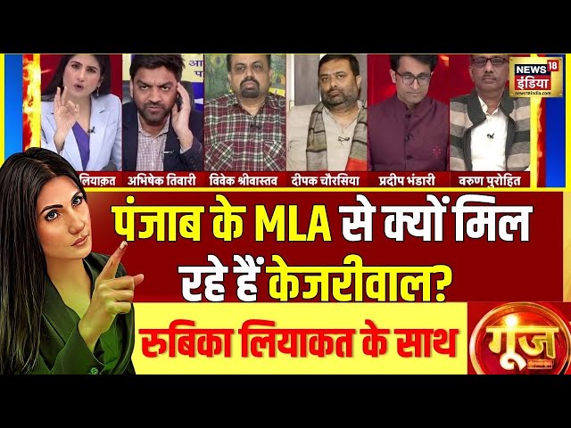 Goonj With Rubika Liyaquat : AAP की हार पर क्या बोले AAP प्रवक्ता! | BJP | Kejriwal | Bhagwant Mann