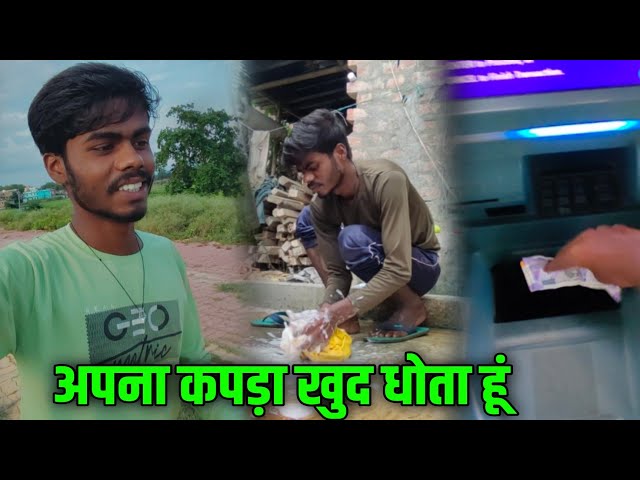 अपना कपड़ा खुद से धोते हैं | Ritesh Raahi Vlogs