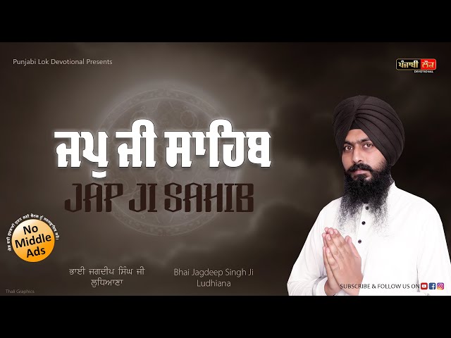 Jap Ji Sahib | Nitnem | ਜਪੁਜੀ ਸਾਹਿਬ | ਨਿਤਨੇਮ | Bhai Jagdeep Singh ji Ludhiana