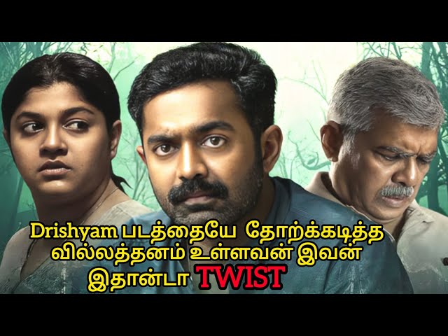 நாடி நரம்பெல்லாம் உச்சம் தொட்டகதை | Movie Explained in Tamil | Movie Explained Voice Over