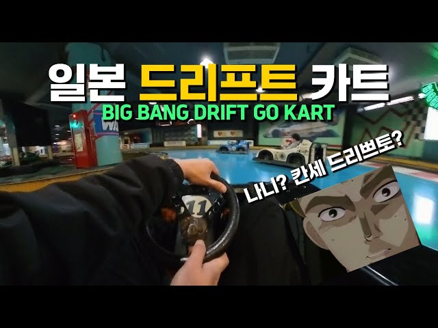 Nani? Kansei Dorifto? | Big Bang Drift Go Kart | Japan Travel EP.8