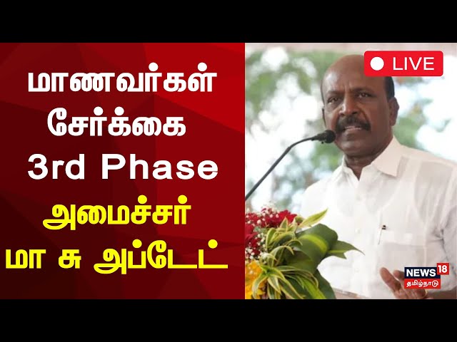 🔴 Minister Ma Subramanian Press Meet LIVE | அமைச்சர் மா.சுப்ரமணியன் செய்தியாளர் சந்திப்பு | N18L