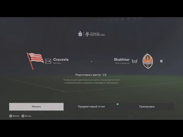 Cracovia (CRA) - Shakhtar (SHA) / Новый сезон в 4К (Лига чемпионов). Игра 31.