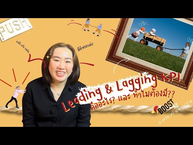 Leading & Lagging KPI คืออะไร? และ ทำไมต้องมี??