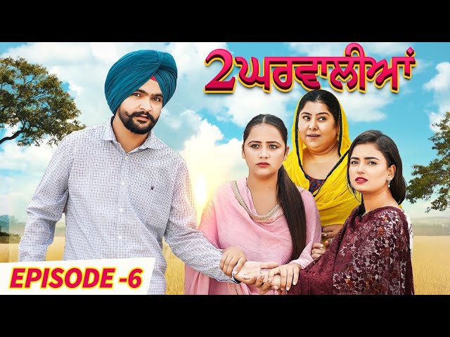 2 Gharwalian Episode 06 | New Punjabi Webseries 2023