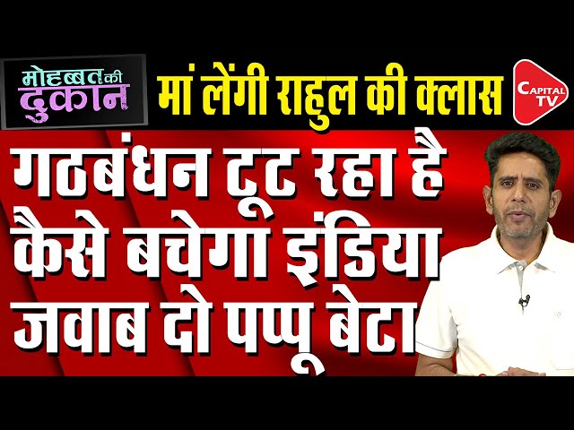 Even Sonia Gandhi Don't Have Faith In Rahul Gandhi To Become PM | Comedy Post | Capital TV