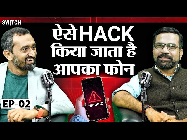 Mobile Phone Hack Trick से ऐसे बचें | Hacker Video | Ethical Hacking | Cyber Expert Amit Dubey