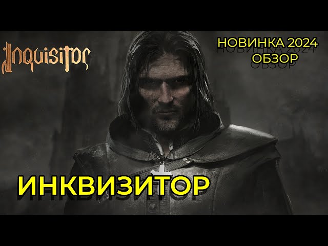 The Inquisitor - обзор игры - Инквизитор | Во что поиграть