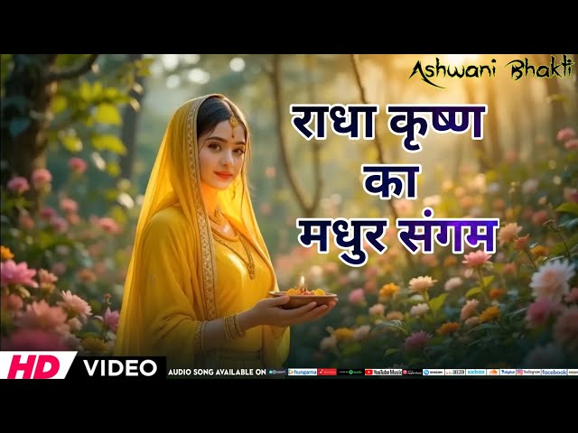 radha krishna 2025 song ♥️ | devotional song bhakti song | radha krishna prem song