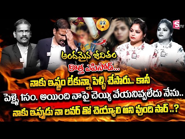 Andamaina Jeevitham Latest Episode || Best Moral Video | Dr Kalyan Chakravarthy | Sumantv Real Show