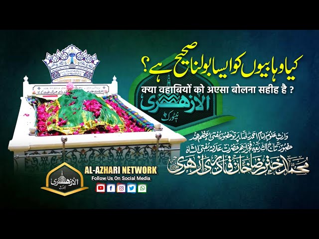 Kya Wahabion Ko Ayesa Bolna Sahih Hai |Answer By| Huzoor Tajushsharia Mufti Akhtar Raza Khan Azhari