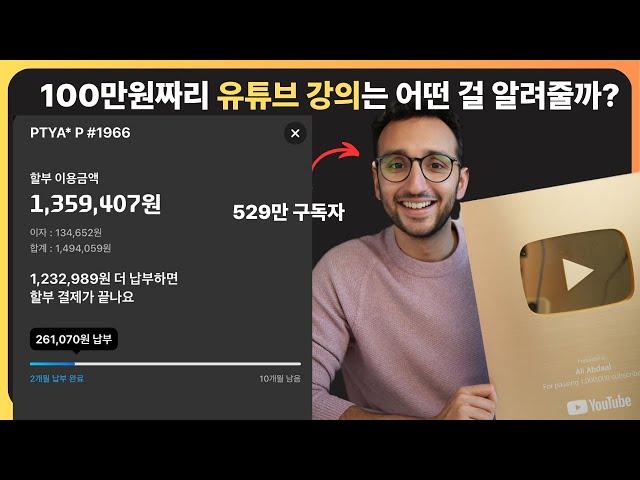 100만원짜리 유튜브 강의는 어떤 걸 알려줄까?