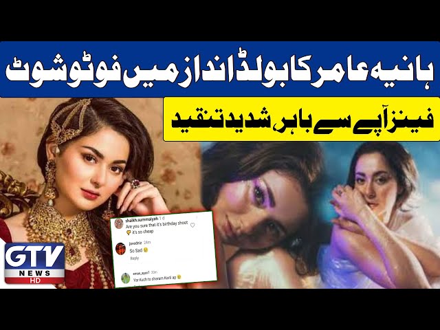 Hania Aamir Bold Photoshoot | Fans Criticize Hania Aamir | Breaking News