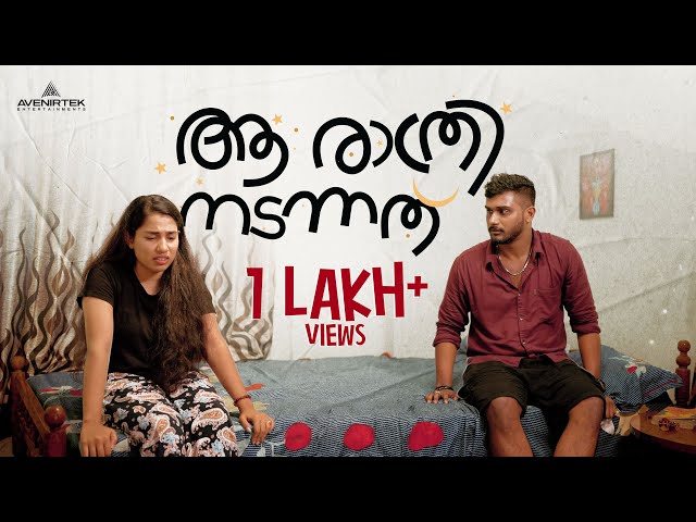 Aa Rathri Nadannathu | Malayalam Short Film | Keerthan M Dinesh | Aparna Sunil