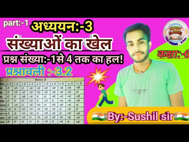 class:-6 math exercise3.2|| Bihar board|| अध्ययन:-3|| class 6 math exercise 3.2.🏣by:-sushil sie