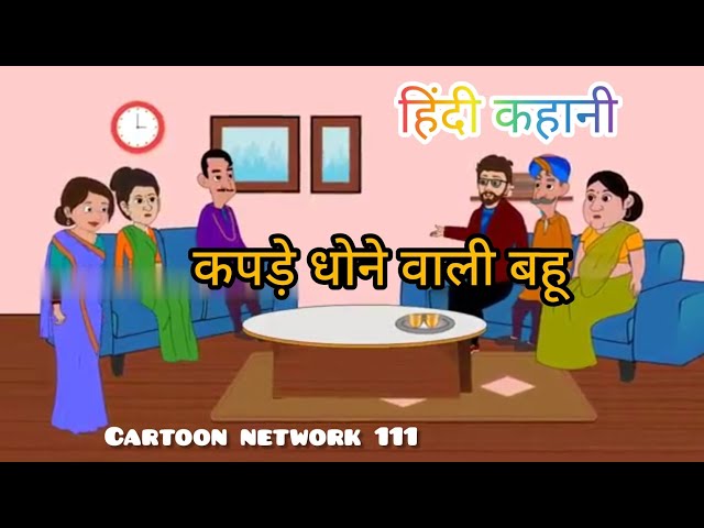 kapdey dhoney wali bahu #cartoons #cartoon #art #comics #cartoonnetwork #s #animation #drawing