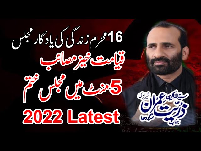 Zakir Syed Zuriat Imran Sherazi 16 Muharram 2022 yadgar majlis Qayamat Khez Masaib