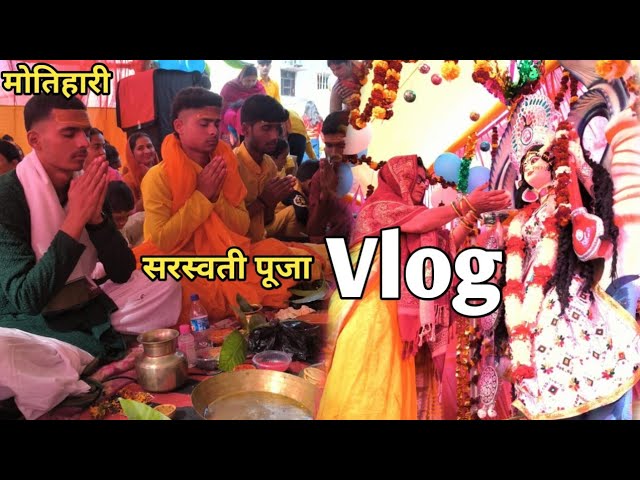 MOTIHARI || Saraswati Puja in motihari vlog || 2025 @THEBIHARI_BOY #saraswatipuja #love #song