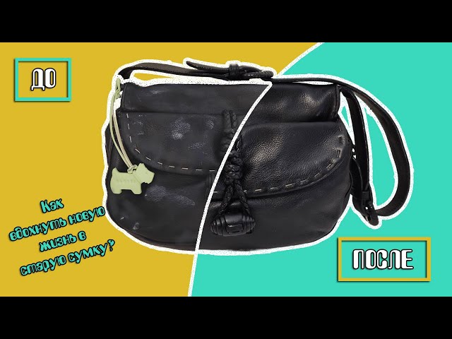 Восстановление сумки Radley / Из старой в новую! / DIY /Как вдохнуть новую жизнь в кожаное изделие?