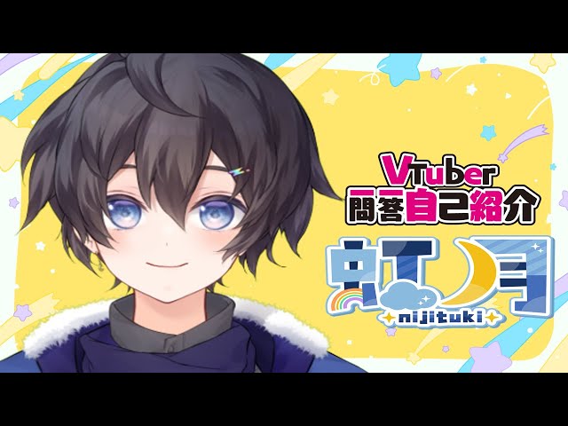 Vtuber Q&A self introduction【虹月/新人Vtuber】