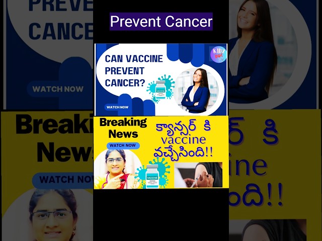 Cancer Prevention with HPV Vaccine! #healthtipsintelugu #cancer #healthylifestyle