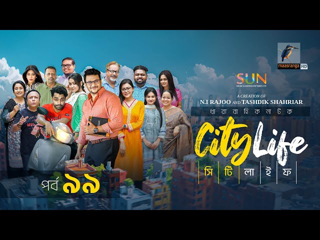 City Life | সিটি লাইফ | EP 99 | FS Nayeem, Priom,Tanzika, Pavel, Anik, Mukit, Rana | New Serial 2024