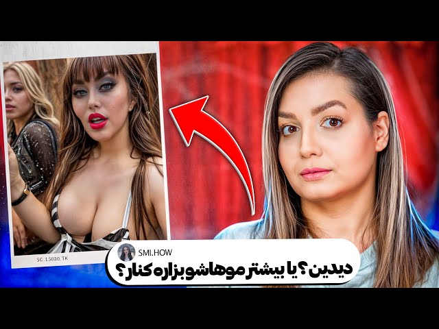 خنده دار ترین کامنت های شما 😂❌ دیدین یا بازتر بپوشه ؟؟