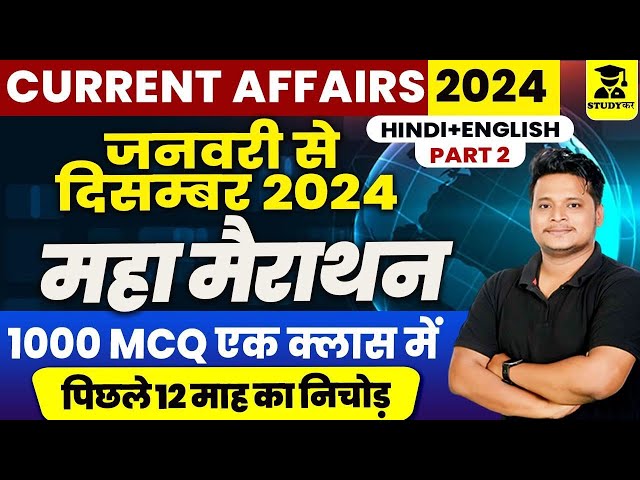 Last 12 Months Current Affairs | January to December 2024 Current Affairs Marathon | Current Affairs